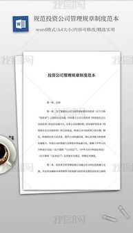 投资管理公司 资产配置与高效管理的全面指南