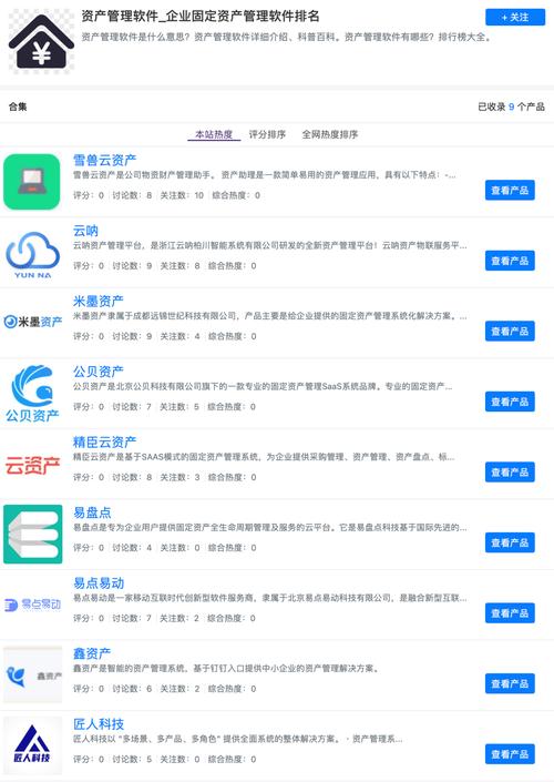 资产管理软件有哪些